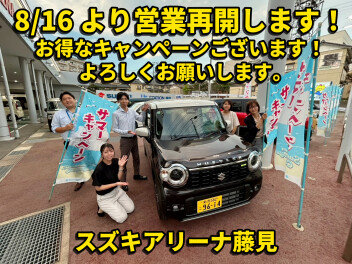 8/16から通常営業再開！